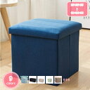 300円OFFクーポン 収納スツール オットマン 収納ボックス 折り畳み 収納付き 収納スツール 折りたたみボックス 椅子 イス 収納 隠す収納 スツール収納 ...