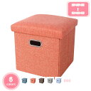 300円OFFクーポン オットマン 収納ボックス スツール 布 チェア 椅子 収納BOX スツール ボックススツール 収納 スツール ボックス BOXスツール ...