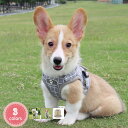 300円OFFクーポン 犬 ハーネス 犬用ハーネス おしゃれ 小型犬 可愛い 夏用 引っ張り防止 サイズ調整可能 抜けない 通気性 咳き込み防止 歩行補助ハーネ...