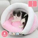 300円OFFクーポン 猫 ベッド ドーム ペットベッド ドーム型 ペットハウス 犬猫用 室内用 冬用 ふわふわ 洗える クッション付き 犬用ベッド 犬小屋 屋...