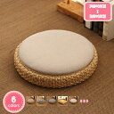 1700円OFFクーポン 円形 座布団 シートクッション 座り心地よい 涼しげ アジアン 座布団 い草クッション 宴会 旅館 温泉旅館 業務用 和室 リビング キッチン 玄関の上り口や縁側 居酒屋 茶室 座敷用クッション 耐久 天然素材 ヨガマット YJSO