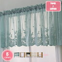 800円OFFクーポン カフェカーテン 柔らかい のれん 丈45/55cm インテリア 薄い 目隠し 出窓 洗面所 レストラン リビング 部屋 ホテル おしゃれ...