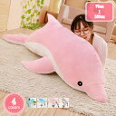 300円OFFクーポン ぬいぐるみ イルカ/ふわふわ/もちもち/かわいい/抱き枕/おもちゃ/誕生日/プレゼント/贈り物/ /彼女/お祝い/入園祝い/入学祝い 大...