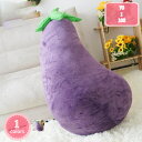 枕 抱き枕 かわいい 柔らかい い寝枕 かわいい ナス 萌え 野菜 気持ちいい ふわふわ 通気性 雰囲気 撮影道具 おもちゃ 大きい 60cm 背当たれ 上品 ...