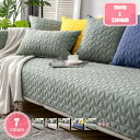 800円OFFクーポン 北欧 ソファーカバー 綿 布 四季通用 滑り止め 厚手 キルト キルティング 肘なしと肘付きソファーとも適用 出窓 室内マット シンプル 室内マット 正方形 長方形 模様替えカバー 水洗い ファッション ふわふわ 犬猫対策 YJSO