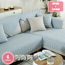 800円OFFクーポン ペットソファーカバー ソファカバー ソファーシーツ マルチカバー ペット用品 滑り止め キルティング保護 室内マット シンプル 犬猫対策 四季適用 1ピース ソファー保護カバー 単枚売り エレガント 北欧風 インテリア YJSO