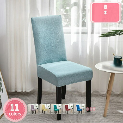 1000円OFFクーポン 椅子カバー 2枚 チェアカバー 厚手 無地 北欧 フルカバー 座椅子カバー 伸縮性 洗える 洗濯可 1人掛け 柔らかい 汚れ防止 貼り替え 背もたれ 小学校 ダイニング ストレッチフィット おしゃれ オフィス用 イスカバー YJSO 1000円OFFクーポン 椅子カバー 2枚 チェアカバー 厚手 無地 北欧 フルカバー 座椅子カバー 伸縮性 洗える 洗濯可 1人掛け 柔らかい 汚れ防止 貼り替え 背もたれ 小学校 ダイニング ストレッチフィット おしゃれ オフィス用 イスカバー YJSO