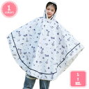 1700円OFFクーポン レインコート ポンチョ キッズ ランドセル対応 男の子 女の子 男女兼用 小学生 合羽 防水 撥水 自転車 こども 雨具 カッパ レイ...