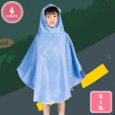 777円OFFクーポン キッズ レインポンチョ 入園入学 子供用 レインウェア レインコート 自転車 雨具 合羽 カッパ 通学 移動教室 運動会 遠足 林間学校 キャンプ 幼稚園 保育園 防風 防寒 小学生 アウトドア 合羽 キッズ ランドセル対応 YJSO(4)