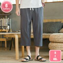 300円OFFクーポン メンズ ズボン 薄手 ガウチョパンツ 七分丈パンツ カジュアル コットン パンツ 男性用 ゆったり 綿 青年 少年 夏用 無地 ウォーキ...