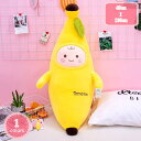 777円OFFクーポン 抱き枕 バナナ クッション バナナ 敬老の日 記念品 ギフト クッション ぬいぐるみ ピロー 抱きまくら 抱き枕 出産内祝い 結婚内祝い...