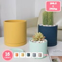 777円OFFクーポン 14cm プラントポット キントー / 植木鉢 プラントポット 観葉植物 北欧 おしゃれ シンプル インテリア 雑貨 プランター フラワーポット グリーン 多種サイズ色選択可 ポット ガーデニング 磁器 円筒形 部屋 オフィス 室内 飾り YJSO