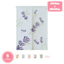 1700円OFFクーポン のれん 90cm丈おしゃれ 茎の花 厚手 間仕切り 賃貸部屋 暖簾 見えにくい おもしろい シンプル 90%遮光 ラベンダー ナチュラ...