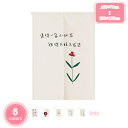 1700円OFFクーポン のれん 90cm丈おしゃれ 小さな紅花 厚手 間仕切り 賃貸部屋 暖簾 見えにくい おもしろい モダン 90%遮光 開運のれん ナチュ...