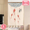 のれん おしゃれ ドアカーテン 鯉 京和傘 間仕切り 柔らかい 60*90cm 暖簾 店舗飾り 簡約 70*120cm 90%遮光 新生活 断熱カーテン リビング キッチン 飲食店 断熱防寒 着替え室 居酒屋 インテリア 厚手 エレガント 簡単取り付け 背景 綿麻 四季兼用 YJSO