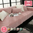 300円OFFクーポン ソファーカバー ペットソファーカバー オシャレ 北欧風 マルチカバー 柔らかい 綺麗 厚手 1ピース 滑り止め ソファーシーツ キルティ...