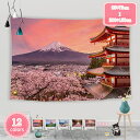500円OFFクーポン 富士山 タペストリー 風景画 花 美しい桜の並木 河川 インテリア 壁掛け 壁飾り 多機能壁掛け 部屋目隠し おしゃれ 布ポスター 和風 玄関 飾り 寝室 カーテン 背景 模様替え 気分転換 新居祝い ビデオ会議 背景 モダンアート ベッドルーム 洗濯可能 YJSO