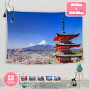 800円OFFクーポン タペストリー 富士山 桜 おしゃれ プレゼント サプライズ クラシック 気分 インテリア 壁掛け 壁飾り 暖簾 ホリデーパーティー 雰囲気転 吊り布 壁の装飾 アート 多機能布 大判 写真 インテリア アートポスター 撮影用 ビデオ会議 背景 雰囲 YJSO