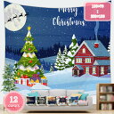 300円OFFクーポン タペストリーDIY クリスマスデコタペストリー デコレーション クリスマスタペストリー メリークリスマス プレゼント クリスマス装飾 クリスマスデコ おしゃれ 壁掛け パーティー 壁 部屋飾り リビングの飾り YJSO