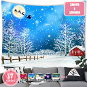 500円OFFクーポン タペストリー クリスマス お洒落 インテリア クリスマス祝い 玄関 クリスマスタペストリー 壁掛け クリスマスツリー 飾り クリスマス壁...