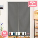 800円OFFクーポン 無地 おしゃれ 遮光 間仕切り のれん 和風 ロング 暖簾 玄関 入り口 幅72丈170cm ブラック 1枚 72x150cm ブラック 1枚 幅85cm×丈150cm ブラック 1枚 厚手 脱衣所 棚 玄関 北欧 脱衣所 棚 玄関 YJSO