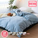 800円OFFクーポン 掛け布団カバー 快眠 防ダニ抗菌 防臭 ミダブルサイズ快適 綿洗いざらし 綿100% 羽毛布団カバー やわらかい 洗いざらしの綿100% 200×230cm 柔らかい 肌なじみの良い風合い 通気性 肌に優しい 北欧 おしゃれ 布団カバー YJSO