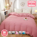 300円OFFクーポン 布団カバー 羽毛布団 掛けカバー 寝具 布団 ベッド 洗いざらしの綿100% おしゃれ 昔懐かし コットン シーツ シングルサイズ 洗える 掛け布団カバー シングル 掛け布団 掛布団 おしゃれ ナチュラル かけふとんカバー 洗い替え速乾タイプ YJSO
