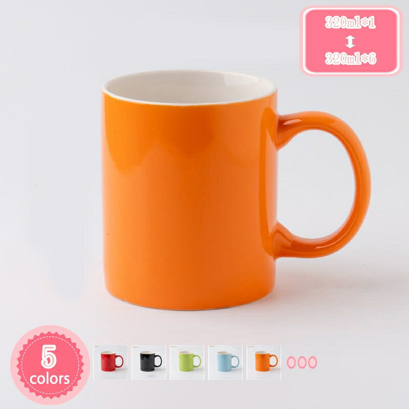 777円OFFクーポン マグカップ おしゃれ プレゼント 320ml コーヒーマグ コップ ティーカップ かわいい シンプル 釉薬 和風 大容量 家族 自宅用 ギフト クリスマス 結婚祝い 誕生日プレゼント コーヒー 洗いやすい 陶磁器グリーン 新築祝い 卒業記念 長寿祝い YJSO