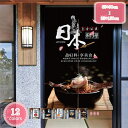 500円OFFクーポン のれん 遮光カーテン 和風 おすし屋 料理屋 居酒屋 のれん 暖簾 おしゃれ 飾り 可愛い 四季兼用 目隠し 遮光 透けない ポリエステル 洗える 飾り インテリア 店舗用 飲食店 ドア 室内 正月飾り ドアカーテン YJSO