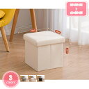300円OFFクーポン 収納スツール スツール・収納ボックス・オットマン 1人掛け 幅31cm×奥行き31cm×高さ31cm 折りたたみ フタ付き おしゃれ 座...
