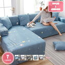 ソファカバー l字型コーナーソファ シンプル 花柄 大判 ズレない 伸縮 綺麗 オシャレ 3人掛け用 フィットカバー L字カウチ対応 ぴったり やわらか 青 リビング カウチ カバー 保護 模様替え 水洗い ペット用品 北欧デザイン 四季適用 清潔簡単 YJSO