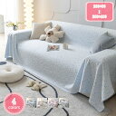 1700円OFFクーポン マルチカバー 北欧ソファカバー ベッドカバー マルチクロス おしゃれ かわいい 部屋 無地 ソファーカバー シンプル イスカバー インテリア ブランケット シーツ 3人掛け 2人掛け 一体型 四季通用 一人暮らし YJSO