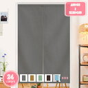 300円OFFクーポン のれん 90cm丈 遮光 暖簾 無地 厚手 間仕切り 爽やか 80*120cm ドアカーテン 壁飾り おしゃれ 90*150cm 冷暖房...