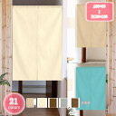 500円OFFクーポン のれん 無地 ナチュラル シンプル ロング 暖簾 幅72cm 丈170cm 間仕切り 目隠し 半間のれん 和み ツートン 薄藍 アイボリ...