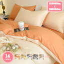 777円OFFクーポン フトンカバー シングル 単品販売 シングル 抗菌 防臭 防ダニ 洗える 洗濯機可 掛けふとんカバー 掛カバー 布団カバー 新生活 ふとんカバー 無地 北欧 綿100% 肌触り良い 通気性よい 洗濯機で丸洗いOK おしゃれ かわいい一人暮らし YJSO