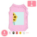 ペット 犬服 Tシャツ 夏用 犬の服 可愛い ベスト ドッグウェア 中小型犬 猫 ペット服 春夏秋 お出かけ 散歩 服 ペットウェア ドッグウェア ペット服 Tシャツ ノースリーブ お出掛け 猫服 YJSO