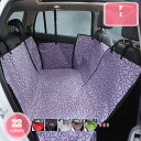 1700円OFFクーポン カーシート ドライブシート 車 後部座席用 犬 猫 ペット用 防水 サイズ調節 キズ防止 汚れ防止 衛生 折りたたみ 取り付け簡単 大...