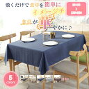 500円OFFクーポン シンプルなデザイン?テーブルクロス デスクマット マルチカバー 北欧風 モダン 選べる5色 インテリア 撥水加工 ずれにくい キズ防止 ...