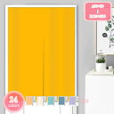 300円OFFクーポン のれん 綿 シンプル ナチュラル 幅85×丈150cm 間仕切り カーテン 店舗用 アジアン イ アイボリー 綿混 玄関 防寒 カーテン...