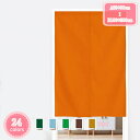 300円OFFクーポン のれん 綿 シンプル ナチュラル 幅85×丈150cm 間仕切り カーテン 店舗用 アジアン イ アイボリー 綿混 玄関 防寒 カーテン...