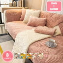 300円OFFクーポン ソファーカバー ペットソファーカバー 柔らかい 北欧風 マルチカバー おしゃれ あったか 厚手 1ピース 滑り止め ソファーシーツ キル...