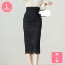 ロングスカート レーススカート タイトスカート レディース ボトムス レディース 大きいサイズ 花柄スカラップ 総レーススカート レディーススカート かわいい ...