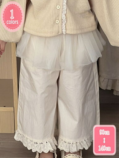 1700円OFFクーポン ガウチョ パンツ 子供服 キッズ ガールズ ワイドパンツ 無地 やわらか ズボン 体型カバー レース ゆったりシルエット 通園 通学 シンプル YJSO 1700円OFFクーポン ガウチョ パンツ 子供服 キッズ ガールズ ワイドパンツ 無地 やわらか ズボン 体型カバー レース ゆったりシルエット 通園 通学 シンプル YJSO