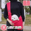 800円OFFクーポン 犬 抱っこ紐 小型犬 猫 ペットスリング ペット用品 お出かけ ショルダー 男女兼用 シンプル 飛び出し防止 ポケット 散歩 ペットバッ...