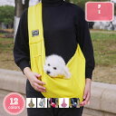 1700円OFFクーポン 犬 抱っこ紐 小型犬 猫 ペットスリング ペット用品 お出かけ ショルダー 男女兼用 シンプル 飛び出し防止 ポケット 散歩 ペットバ...
