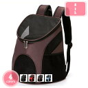 800円OFFクーポン 犬用 だっこひも リュック型 ペット用 キャリーバッグ 猫 抱っこ紐 おんぶひも 抱っこバッグ ペットスリング 小型犬 リュック ショル...