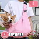 1000円OFFクーポン 犬 抱っこ紐 ペットキャリー 猫 リュック ベッド スリング 小型犬 ペットスリング ペット バッグ キャリー 肩掛け 調節可能 飛び...