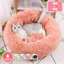 300円OFFクーポン 犬 猫 ベッド 冬 洗える オールシーズン ふわふわ ねこ用ベッド ねこ ベッド 犬 小型犬 あったか おしゃれ 可愛い ペットベッド ...