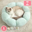 300円OFFクーポン ペットベッド ラウンドベッド ペット用 犬用 猫用 冬 寝床 寝具 クッション ソファー 洗える ふかふか ふわふわ あったかマット 防...