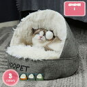 300円OFFクーポン 犬用 ドーム ペットベッド 猫 犬 小型犬 中型犬 大型犬 春 夏 ペットハウス ベッド ペットソファ ドーム型 ふわふわ ぐっすり眠れ...